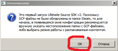 Установка Source SDK